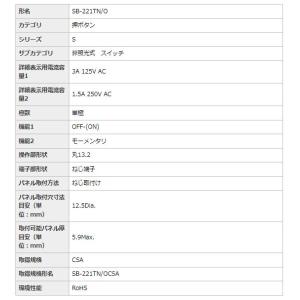日本開閉器工業 NKK スイッチ SB-221TNO