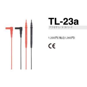 三和電気計器　TL-23a　テストリード