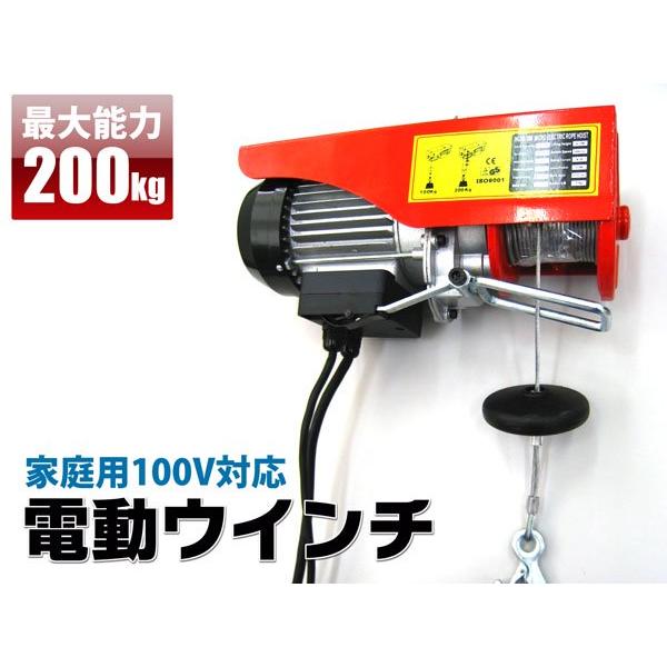 電動ウインチ ホイスト 200kg 簡易日本語説明書付き　家庭用100V 　送料無料