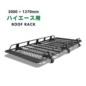 ルーフラック アルミ  ハイエース toyota トヨタ hiace roof rack 300 レジアスエース cm 200系 1 2 3 4 5 6 7 型 標準 ルーフキャリア｜stepforward