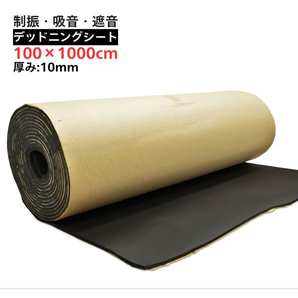 デッドニング デッドニングシート吸音 振動 制振 1ロール カスタム 内装 厚み10mm ビビリ音 ...