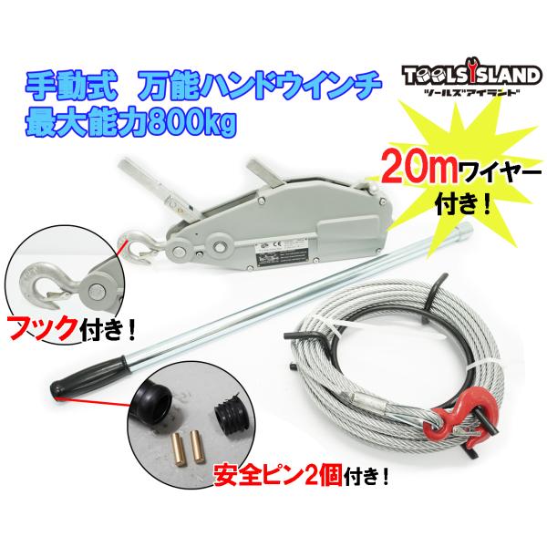 ハンドウィンチ オーバーロード 車載 手動式 800kg トリプルギア パワー ワイヤー 20m フ...
