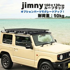 アルミ製 JB64ジムニー/JB74ジムニーシエラ 専用 ルーフラック