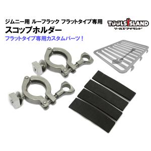 未使用！ヒッチステップ！スコップホルダー付きアルミ縞板仕様！SUV