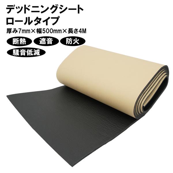 デッドニング デッドニングシート吸音 振動 制振 1ロール カスタム 内装 厚み7mm ビビリ音 ノ...
