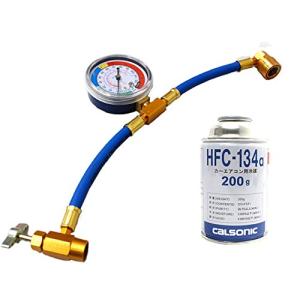 ガスチャージ ホース クーラーガス チャージホース 漏れ 充填 補充 クイックカプラー メーター付 自動車用 134aクーラー専用 カーエアコン用冷媒