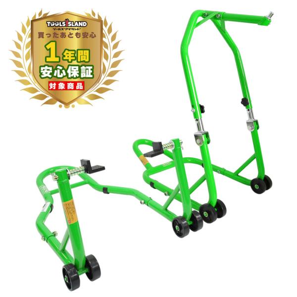 バイクスタンド フロント リア メンテナンススタンド 高さ調整 リア L型2台セット 前輪 後輪 緑...