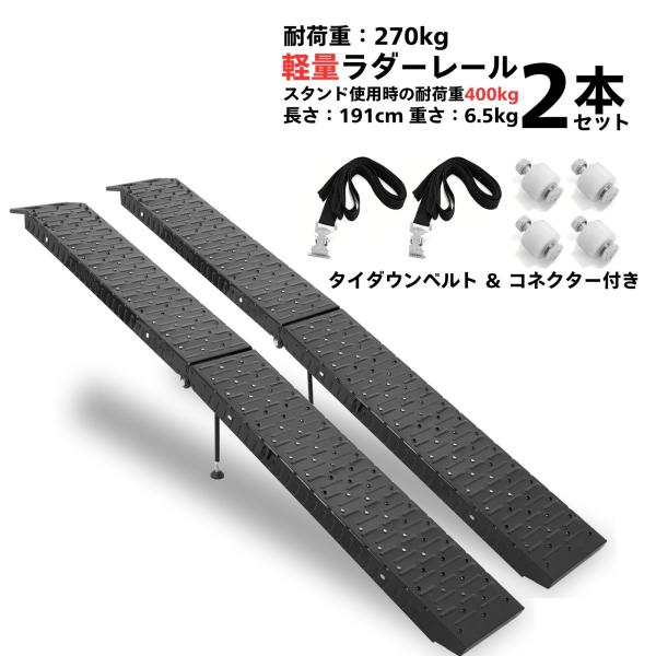 ラダーレール バイク 折り畳み スロープ ブラック トランポ 191cm  270kg スタンド ベ...