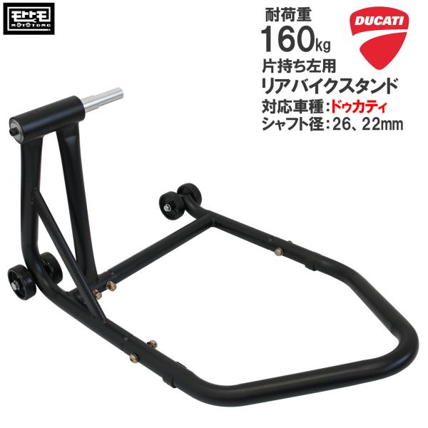 リアバイクスタンド 左用 片持ち プロアーム ドゥカティ専用 STREETFIGHTER848、S2...
