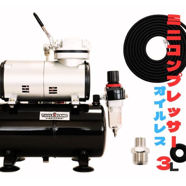 コンプレッサー エア 小型 100v オイルレス ミニ エアコンプレッサー 3L タンク付 簡易日本...