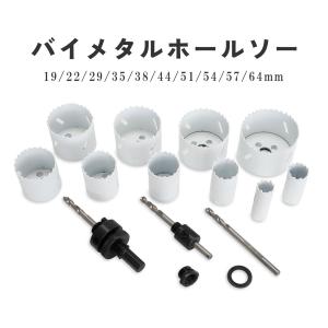 14pc バイメタル ホールソー キット