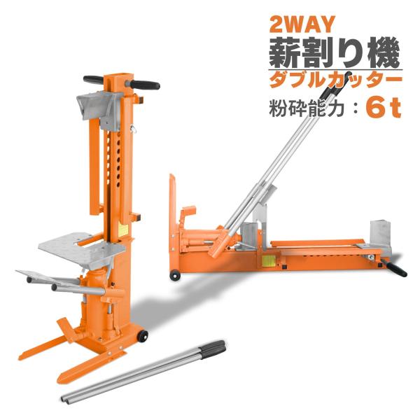 薪割機 薪割り機 薪割り台 手動 薪割り 油圧 まきわり機 ダブルカッター仕様　日本語説明書付き 薪...