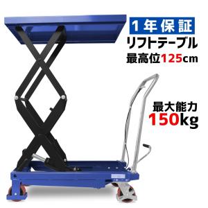 油圧式 リフトテーブル 耐荷重約150kg テーブルリフト