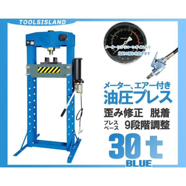 油圧プレス 30t ショッププレス エアー 手動 メーター付 (1年間保証付き)プレス機 自動車 バ...