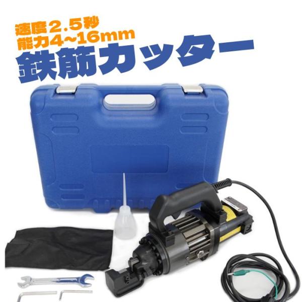 鉄筋カッター 電動 軽量モデル 7.2kg 2.5秒 鉄筋 中炭素 低炭素鋼 丸鋼 4 5 6 7 ...