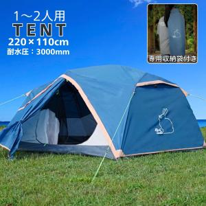 テント 2人用 1人用 2層構造 ソロテント 登山 簡単 防水 デュアルテント キャンプ 自立式テント 軽量コンパクト 耐水圧3000mm