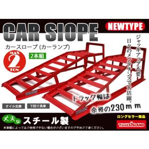 カースロープ２本セット カーランプ 赤