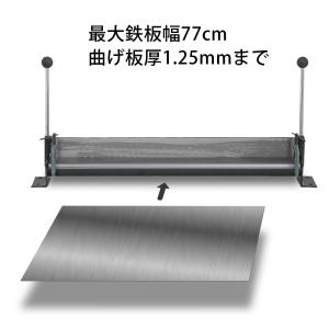 メタルベンダー ハンドメタルブレーキ 76cm...の詳細画像1