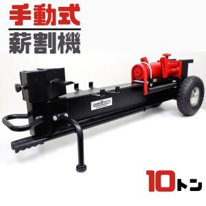 薪割り機 薪割機 薪割り台 手動式 薪割り 縦型収納 能力10ton キャンプ 10インチタイヤ 補修キット・組立説明書付き タイヤ付き10トン｜stepforward