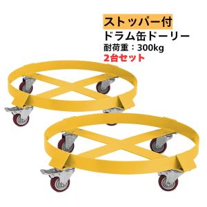 ドラム缶キャリー ロック付き 2台セットの買取情報