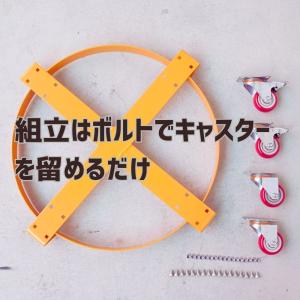 ドラム缶キャリー ドラム缶 台車 ドーリー ロ...の詳細画像4