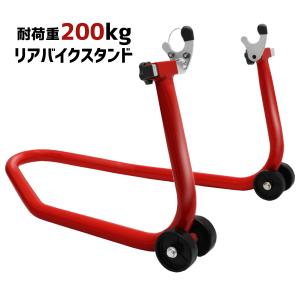 リアメンテナンススタンド Vフック 後輪専用 プロ仕様 軽量 バイクスタンド Φ35の極太パイプ(厚さ2mm) 一体型 赤 ツールズアイランド