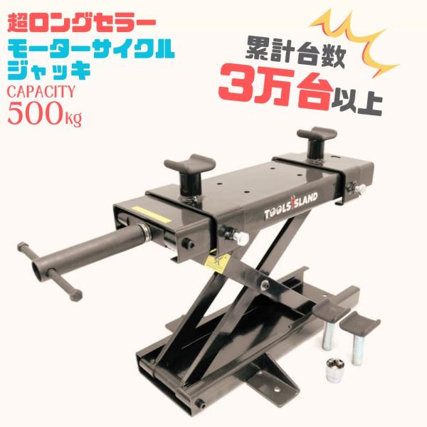 バイクリフト バイクジャッキ モーターサイクルジャッキ ブラック 500kg コンパクト ジャッキ ...