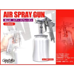 エアー スプレーガン エアースプレー 汎用 重力式 吸上式 2.0mm 広範囲 吹き付け 1000c...