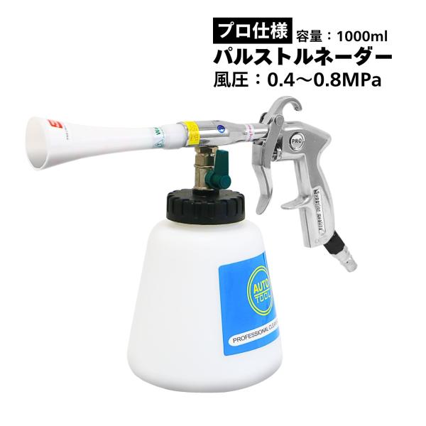 パルストルネーダー　パルスエアーガン カーシート インテリア 洗浄 プロ仕様 タンク付 業務用 洗車...