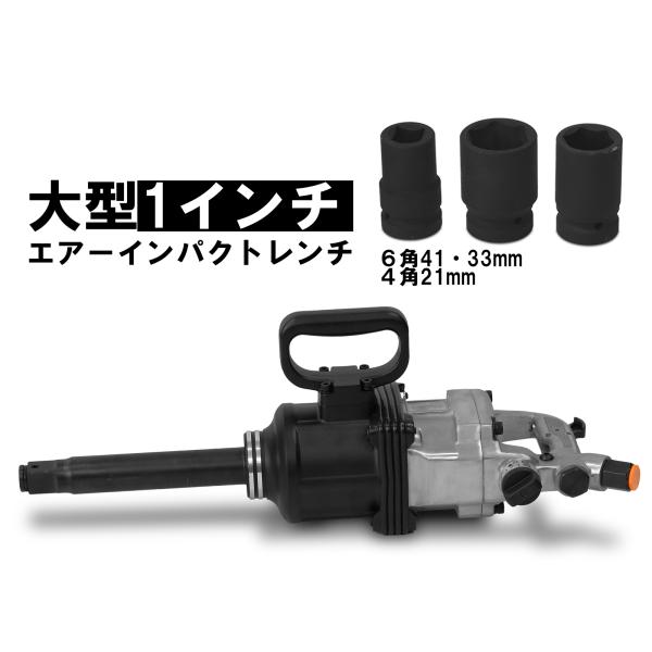 インパクトレンチ エアーインパクトレンチ 大型 ハイパワー タイヤ外し トラック 2200Nm １イ...
