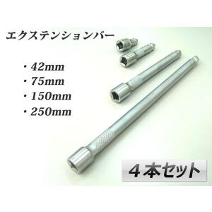 3/8首振りウォブルエクステンションバー4本セット　