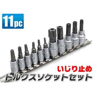 11pc いじり止め トルクスソケット セット T10 T15 T20 T25 T27 T30 T4...