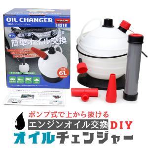 オイル交換 ポンプ DIY 手動 オイルチェンジャー 上抜き 手動式 容量6Ｌ車 バイク 簡易日本語説明書付き 電源不要