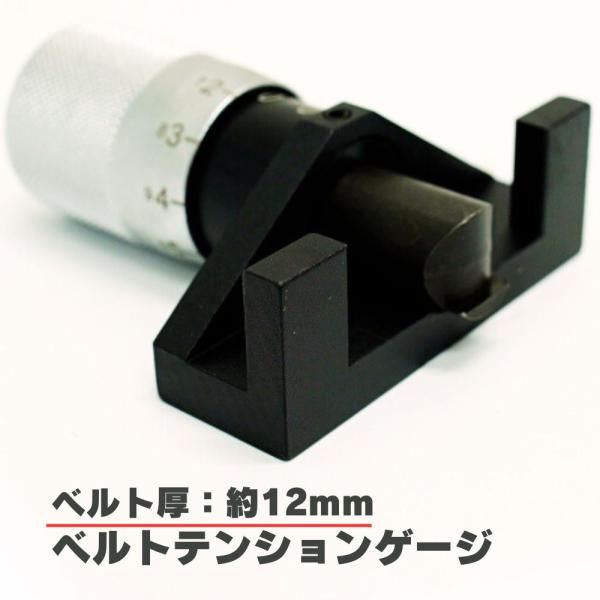 ベルトテンションゲージ チェッカー カムベルト タイミングベルト オート車 チェッカー 高品質