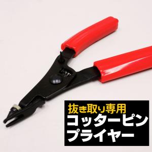 コッターピンプライヤー 割りピンプライヤー  レターパック