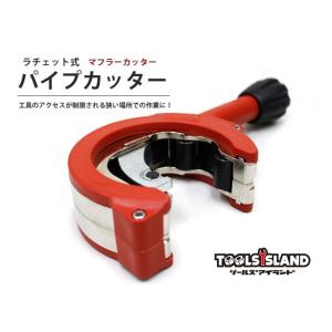 ラチェット式パイプカッター 28〜67mm対応 マフラーカッター 送料無料｜stepforward