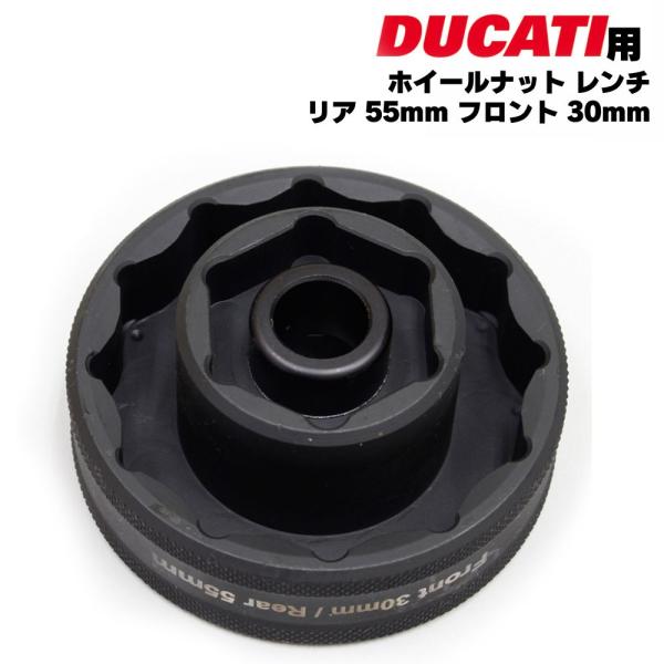 ホイールナット レンチ ドゥカティ用 インパクト リア 55mm フロント 30mm