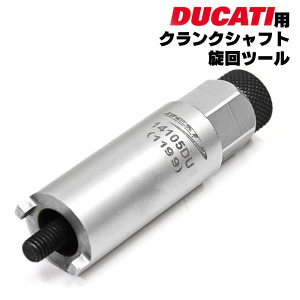 クランクシャフト ドゥカティ用 1199 専用　旋回ツール　送料無料  レターパック発送
