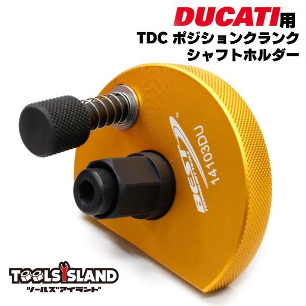 ドゥカティ用　TDC ポジションクランクシャフトホルダー