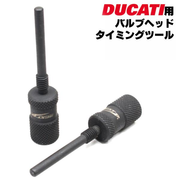 ドゥカティ用 M6×1.0 3バルブヘッド タイミングツール ベルトローラタイミング 調整 2個セッ...