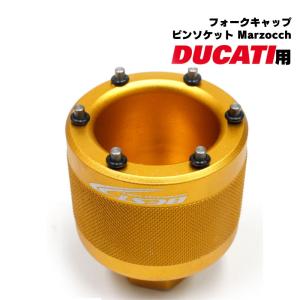 フォークキャップ ソケットドゥカティ用 オーリンズ BPF 45mm