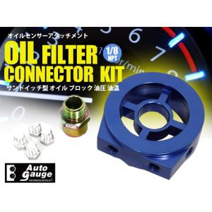 オートゲージ　オイルセンサーアタッチメント　M20×P1.5 油圧計 油温計 送料無料 レターパック...