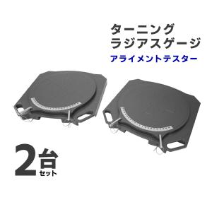 認証工具 ターニングラジアスゲージ アライメントテスター