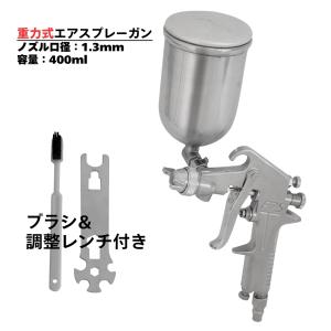 エアースプレーガン 重力式 セット 口径 1.3mm 上カップ エア スプレーガン 400ml カップ付き｜stepforward