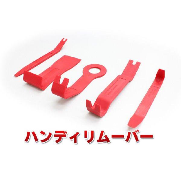内張りはがし 内張り外し ハンディリムーバーセット 赤色 樹脂製 剥がし クリップ クリップ クラス...