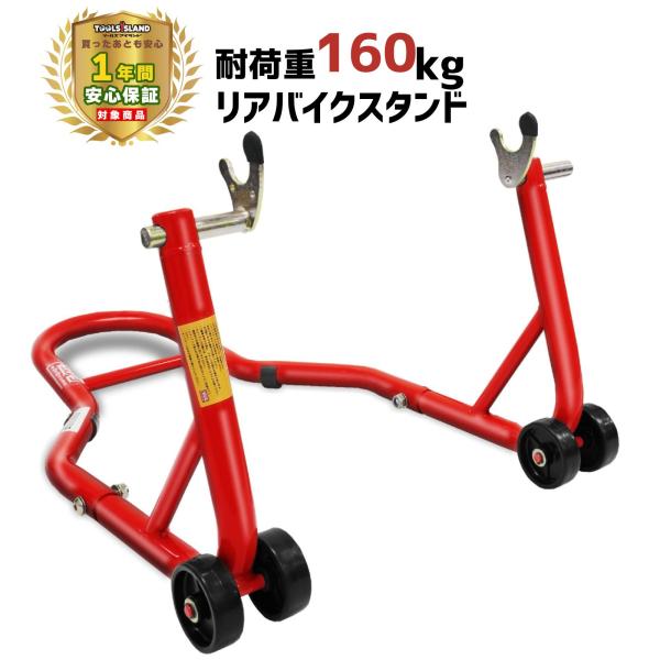 バイクスタンド リア メンテナン ススタンド 007V サポートワイヤー付き 赤 レッド 後輪 ツー...