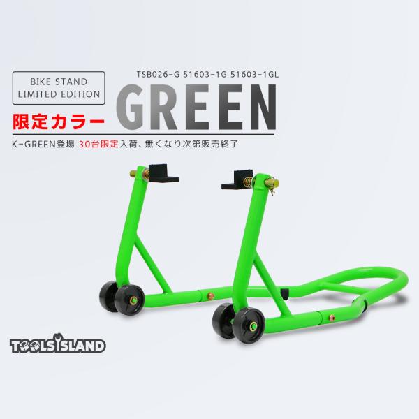 バイクスタンド リア メンテナンススタンド 後輪 バイク メンテナンス 修理 タイヤ交換 グリーン ...