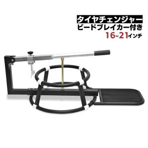 タイヤチェンジャー  バイク ビードブレーカー  手動