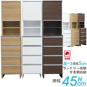 幅45cm ハイタイプ ランドリー収納 ランドリ...の商品画像
