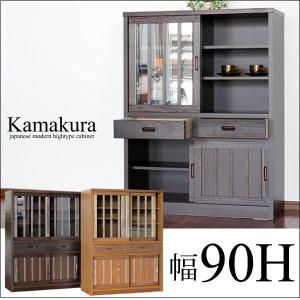 サイドボード キャビネット 木製 90cm 完成品 和 和風 ジャパニーズモダン｜stepone09